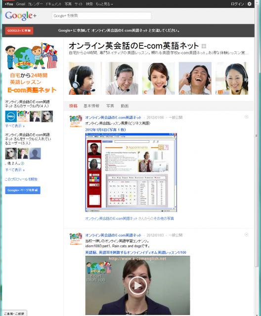 イーコミュニケーション、Google+に公式ページ開設!無料英語レッスンキャンペーンも実施