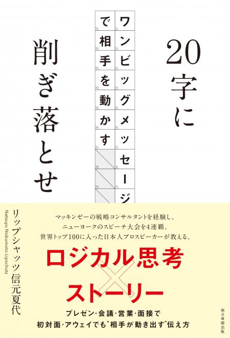 「20字に削ぎ落とせ」が啓文堂ビジネス書大賞2021にノミネート