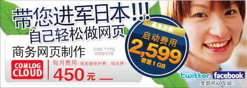 中国企業の日本進出サイトを支援 ホームページ支援『コムログクラウド』と物流支援