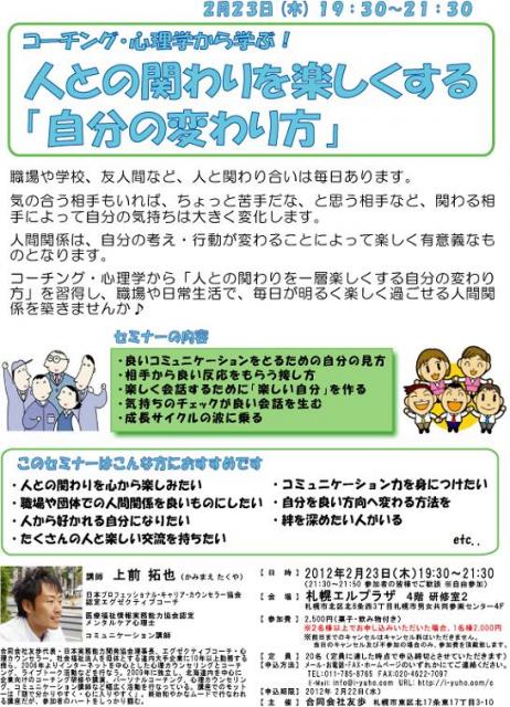 コーチング・心理学から学ぶ!人との関わりを一層楽しくする「自分の変わり方」