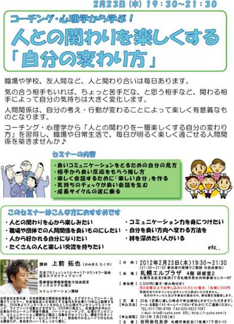 コーチング・心理学から学ぶ！人との関わりを一層楽しくする「自分の変わり方」