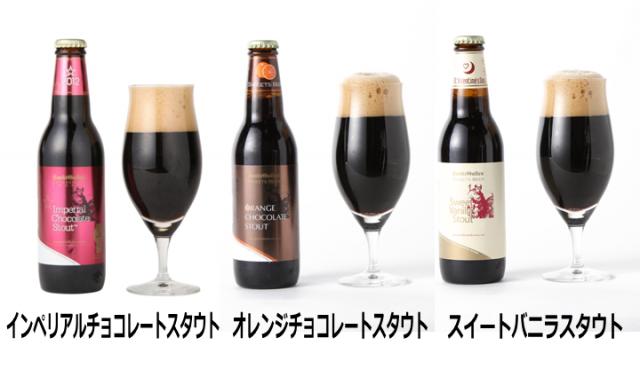 地ビール屋サンクトガーレン、バレンタイン向「チョコビール」3種類を2012年1月11日より限定発売