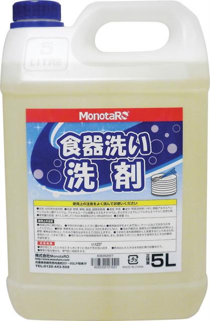 MonotaROブランドより、「食器洗い洗剤」と「洗濯洗剤」を発売