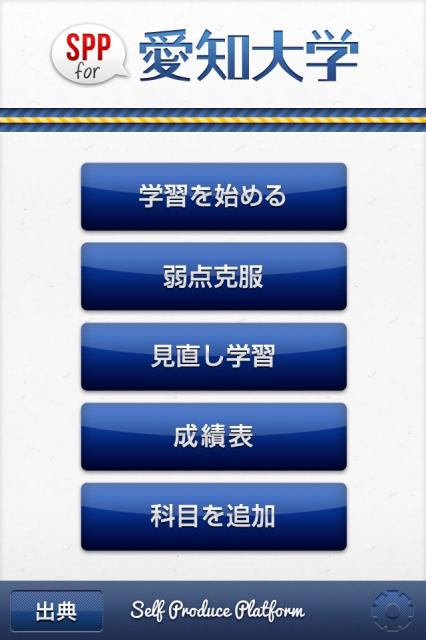 学習アプリ・プラットフォーム「ＳＰＰ」を愛知大学が採用