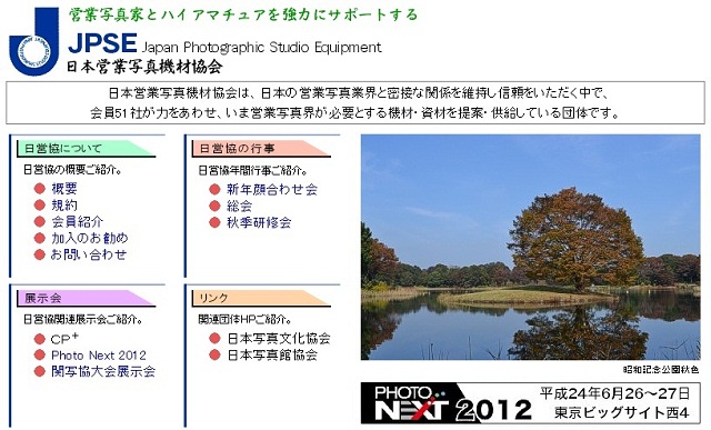 「日本営業写真機材協会」加盟のお知らせ:株式会社クロスワン