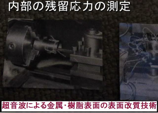 超音波による金属・樹脂表面の表面改質技術