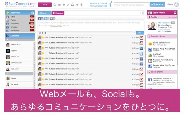 SNSを1つにまとめる 「EverConnect.me Beta」のサービス提供を開始