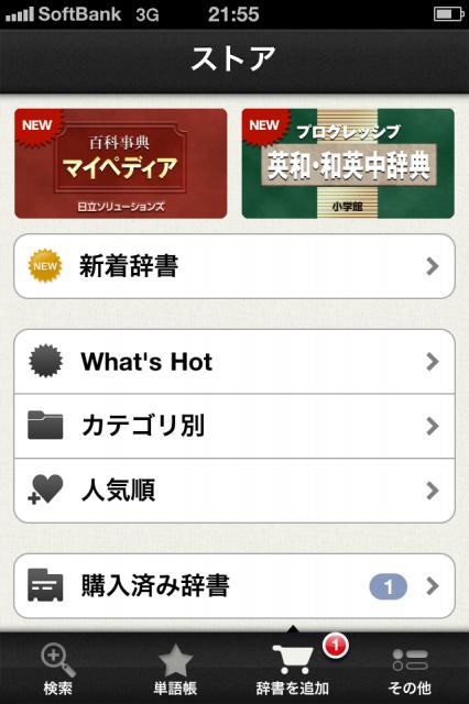 「kotobank for iPhone」が50万ダウンロード突破！今後さらに辞書取り扱い数を拡大