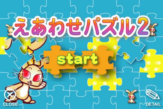 「えあわせパズル 2」がiPhone/iPad知育アプリ『ミアのプレイランド』に加わりました