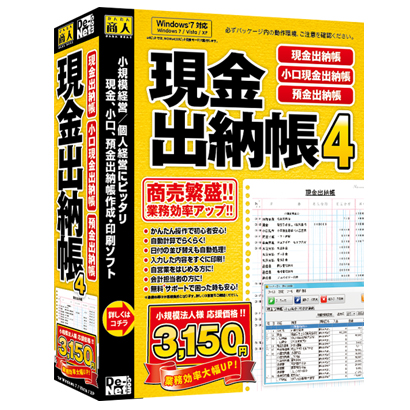 株式会社デネットより『かんたん商人　現金出納帳4』 発売