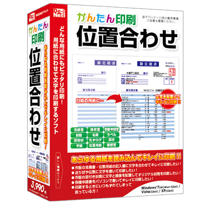 株式会社デネットより『かんたん印刷位置合わせ』 発売