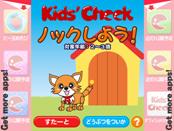 子ども向けアプリ専門レーベル『キッズチーク』 iPhone/iPad向けに提供開始！