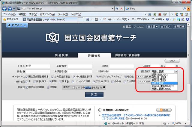 高電社、国立国会図書館サーチに、多言語自動翻訳サーバープログラムを提供