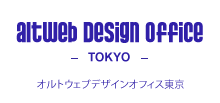 ホームページ制作会社のオルトウェブ東京オフィス開設キャンペーン