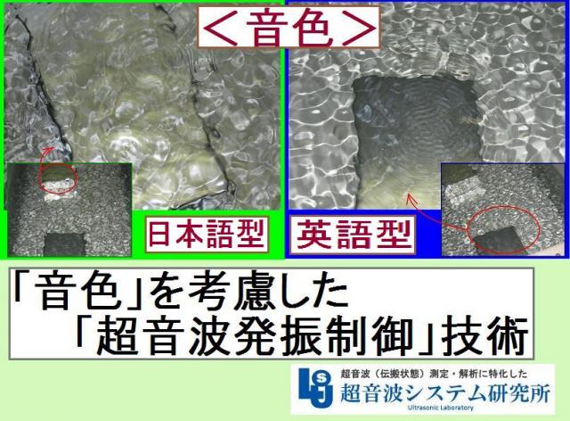 「音色」を考慮した「超音波発振制御」技術を開発