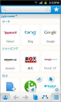 Android端末向けブラウザアプリ 『jigbrowser+』をβ版にて提供開始