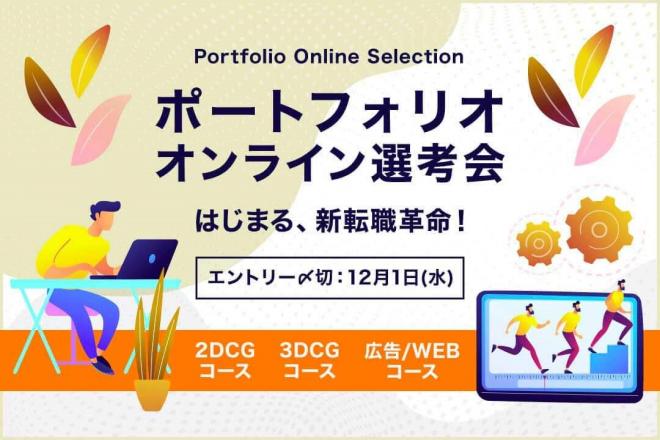 転職・求人サイト 「クリ博ナビPRO」にてポートフォリオオンライン選考会 開催