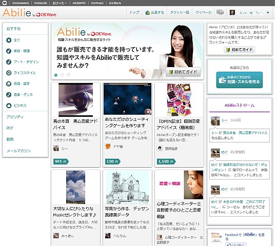 知識・スキルを共有するソーシャルコマースサイト『Abilie』プレビュー公開