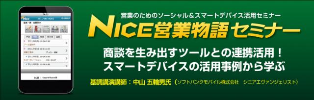 営業のためのソーシャル＆スマートデバイス活用セミナー