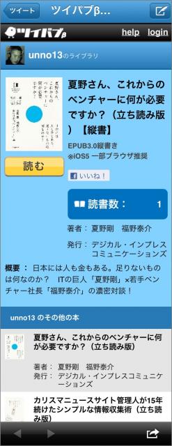 『ツイパブ（β）』 が「EPUB3.0」の日本語組版に対応しコンテンツの縦書き表示が可能に 