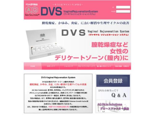 膣乾燥症治療薬「DVS-Vaginal Rejuvenation System」