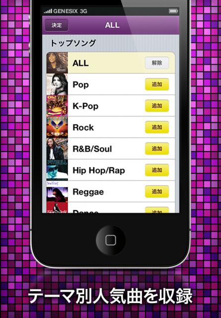 ジェネシックス、無料iPhoneアプリ「洋楽聴き放題－Music Beam－」をリリース