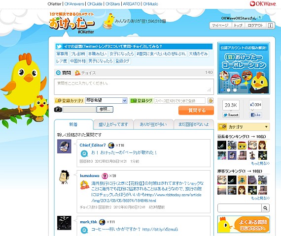 1分で解決できるリアルタイムQ&Aサイト『おけったー』正式公開!