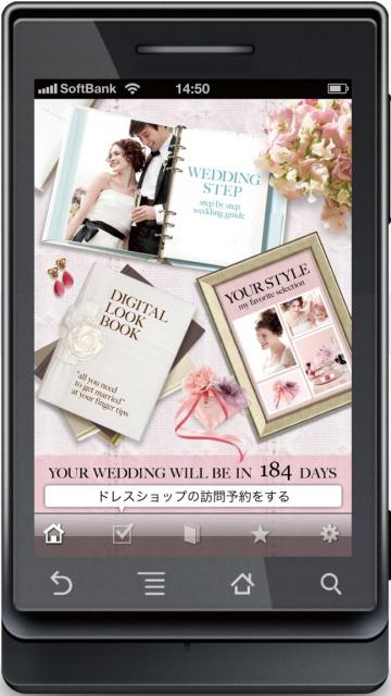 ■結婚式の準備に特化したAndroid版アプリ　■170項目のスケジュール管理を携帯で 