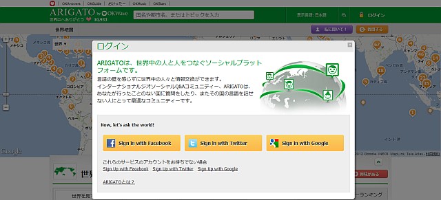 国際的ソーシャルQ&Aサイト『ARIGATO』にて ソーシャルログイン機能を拡大