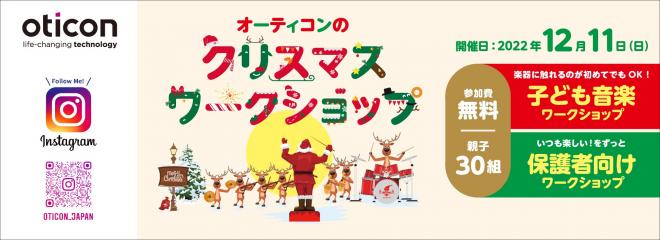 難聴の子どもと保護者が楽しめるクリスマスワークショップを12月11日に開催、11月18日より受付開始