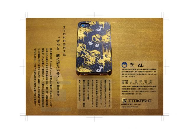 ITOKASHI-いとをかし　本漆塗りiPhoneケース限定600個で発売開始