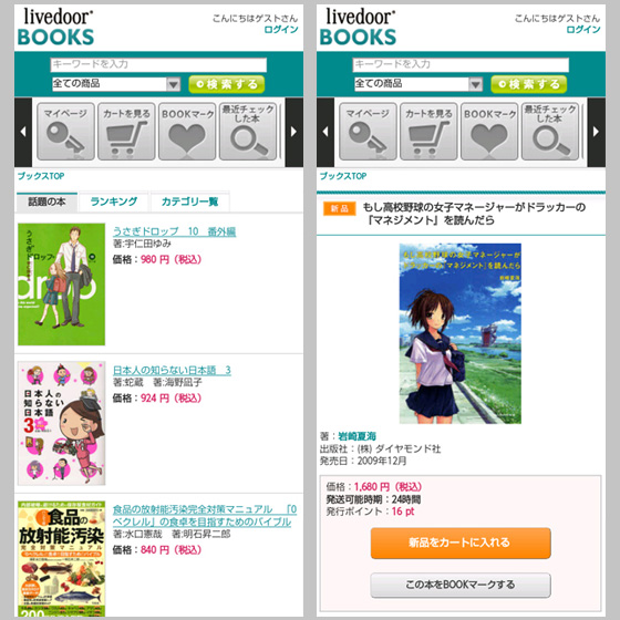 livedoor BOOKS、スマートデバイス対応を記念し、中古本ポイント15倍キャンペーン実施！