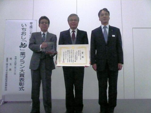 平成23年度埼玉県いちおし「起」業大賞優秀賞にShimada Appliが選ばれる!