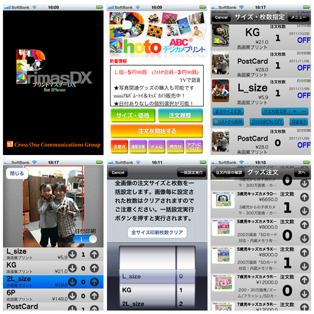 《プリントマスターDX for iPhone》無料アプリ提供開始：株式会社クロスワン