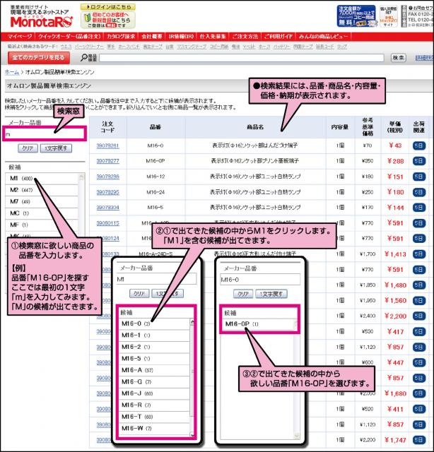 4月2日（月）より、オムロン製品簡単検索エンジンを導入