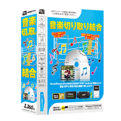 株式会社デネットより『音楽切り取り結合』 バージョンアップのお知らせ