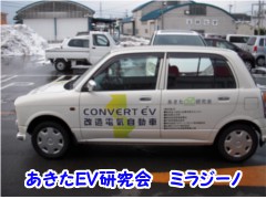 秋田県(株)山本自動車整備工場は群馬・埼玉・新潟　EV・PHVサミットへ出展