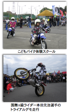 見直されるバイクの価値+安全運転を体験して学べる 『まるごとバイクフェスティバル2012 』開催