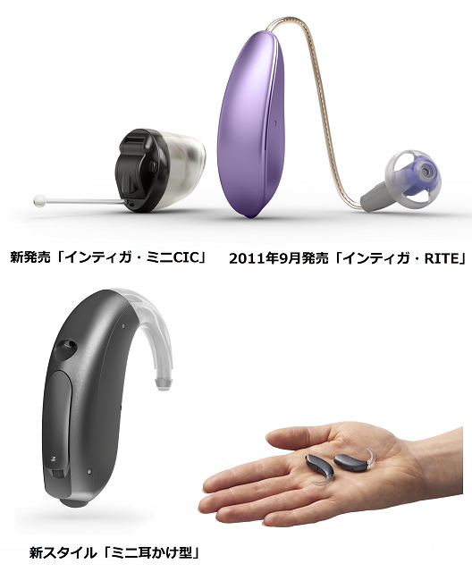 オーティコン、見えない補聴器「インティガ・ミニCIC」、新スタイル「ミニ耳かけ型」の発売を開始