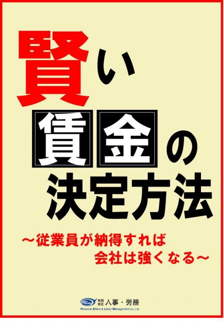 賢い賃金の作り方～中小企業の賃金の実態とは～を開催致します。