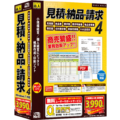 株式会社デネットより『かんたん商人　見積・納品・請求4』 バージョンアップのお知らせ