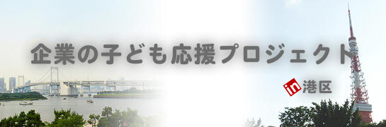 NPO法人と地域の企業が連携してキャリア教育プログラムを実施するプロジェクトが4月21日にスタート！