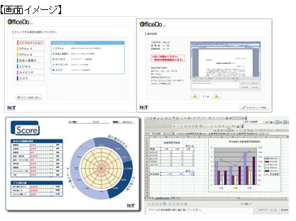 仕事の効率化に必須といえるOffice操作スキル診断ツールOffice Do V4キャンペーン実施