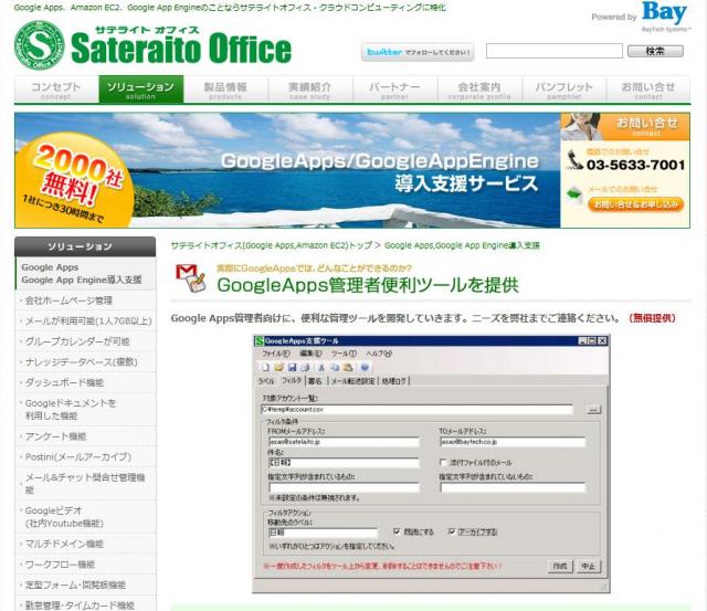 サテライトオフィス、Google ドキュメント　/ サイト のアクセス権限一覧作成ツールを無償提供