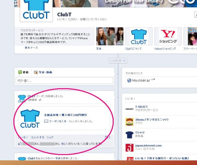 オリジナルTシャツのClubT、Facebookクーポンを発行。全商品100円引き