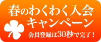 「ものづくり革新ナビ」春のわくわく入会キャンペーン：抽選でクオカードプレゼント!!