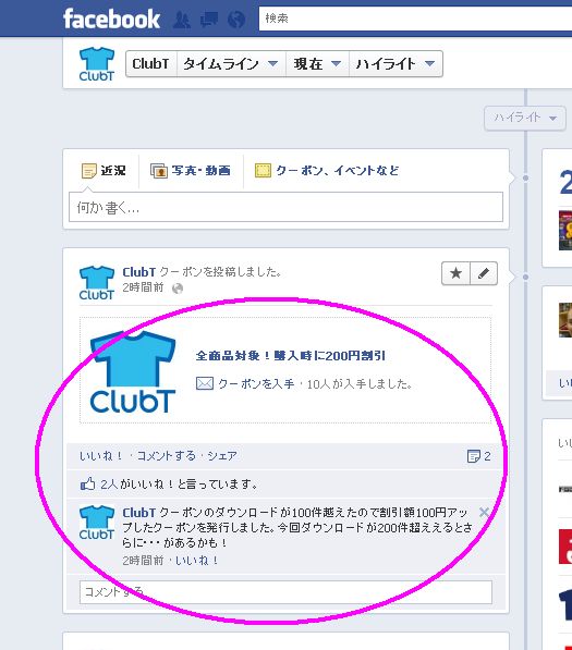 オリジナルTシャツのClubT、Facebookクーポンのダウンロード100件超え記念に更に値引き