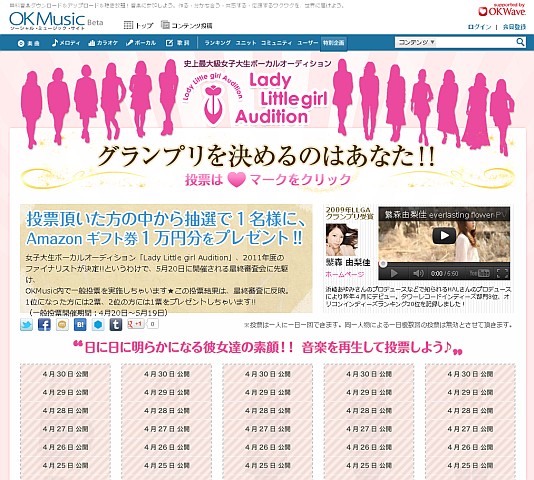 「OKMusic」にて『Lady Little girl Audition』開催！