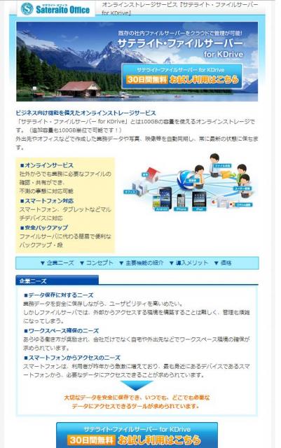 サテライトオフィス、企業で利用可能なオンラインストレージ「KDrive」を販売開始