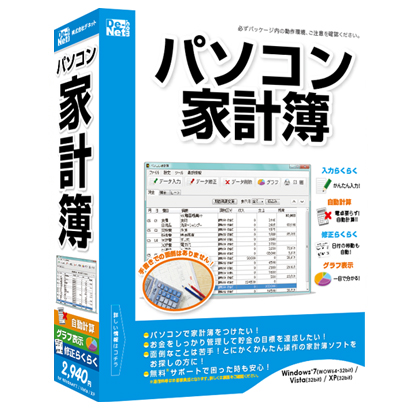 株式会社デネットより『パソコン家計簿』 発売